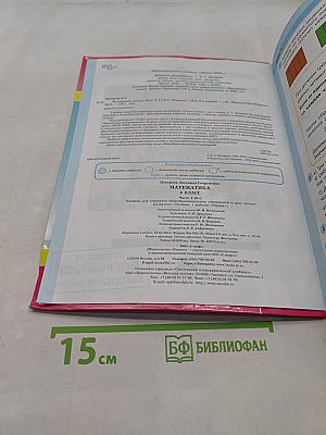 Математика. Учусь учиться. 4 класс. Часть вторая