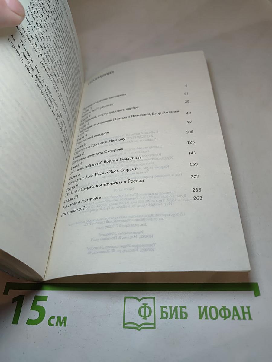 Хождение во власть