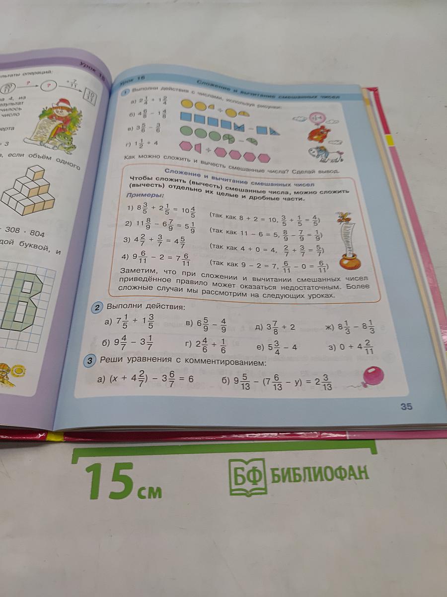 Математика. Учусь учиться. 4 класс. Часть вторая