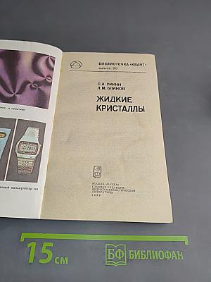 Жидкие кристаллы