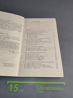 Жидкие кристаллы