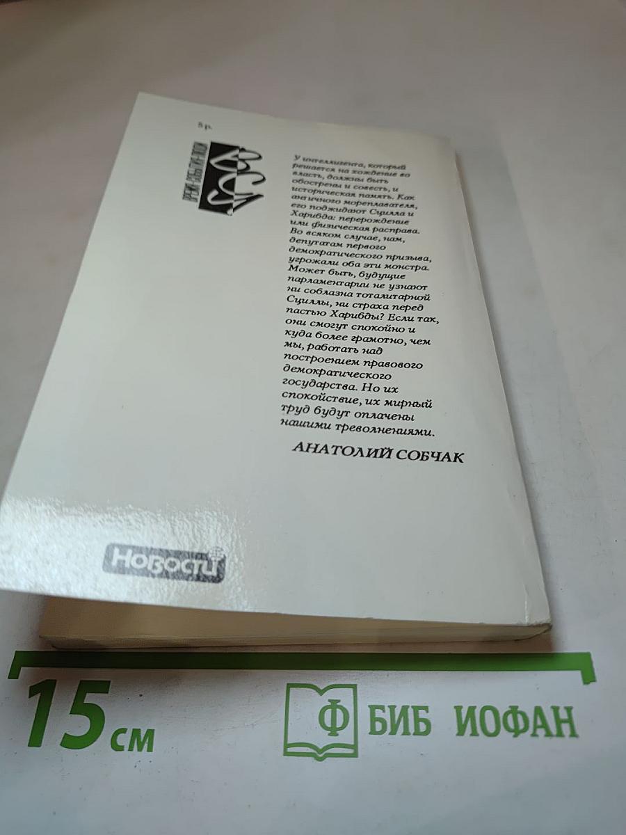 Хождение во власть
