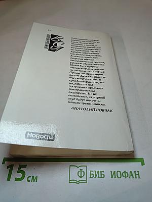 Хождение во власть