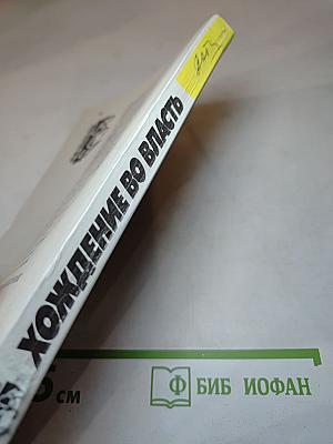 Хождение во власть