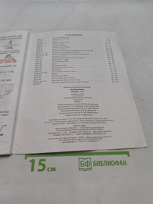 Математика. 4 класс. Часть первая. Непрерывный курс математики. Учусь учиться