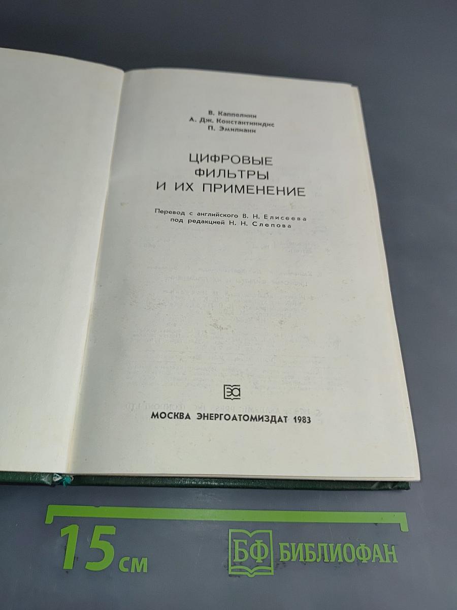 Цифровые фильтры и их применение
