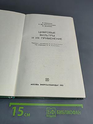 Цифровые фильтры и их применение