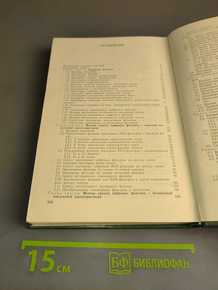Цифровые фильтры и их применение