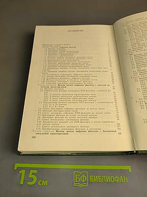 Цифровые фильтры и их применение
