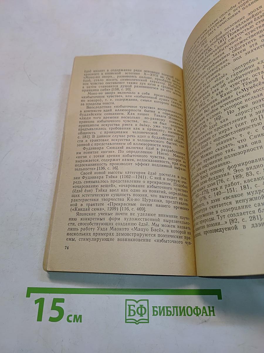 Поэзия Мацуо Басё