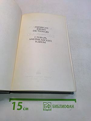 NTC's American Idioms Dictionary
