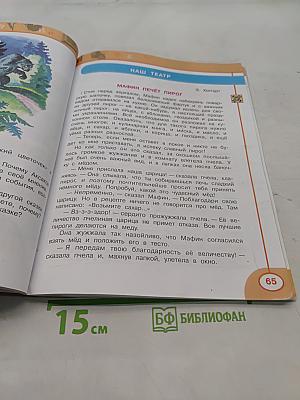 Литературное чтение. 4 класс. Учебник для общеобразовательных учреждений. В двух частях. Часть 2