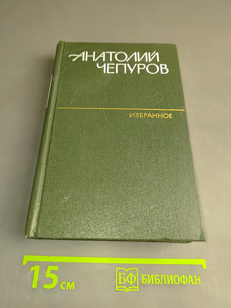 Избранное
