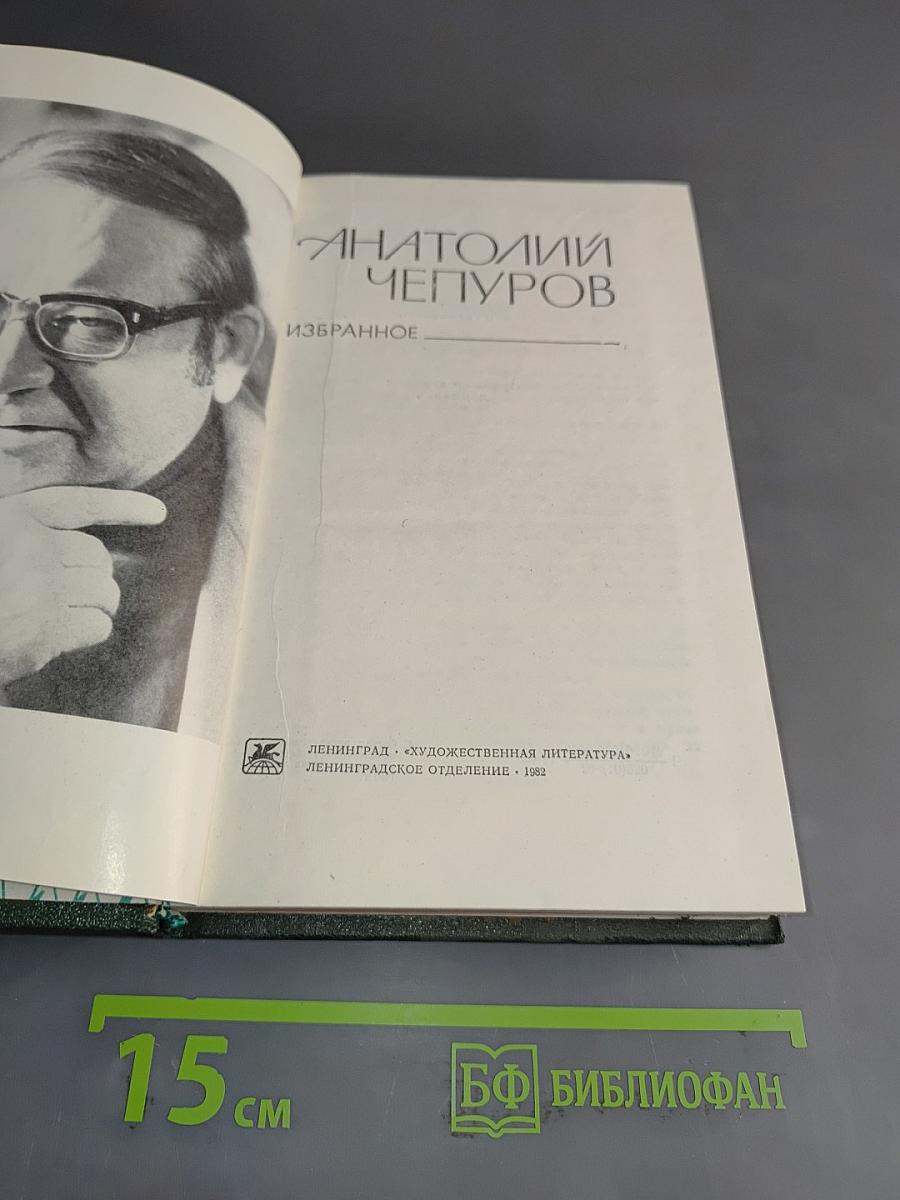 Избранное