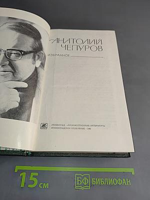 Избранное