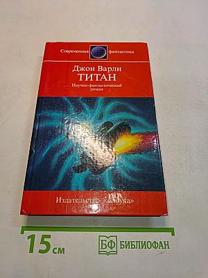 Титан