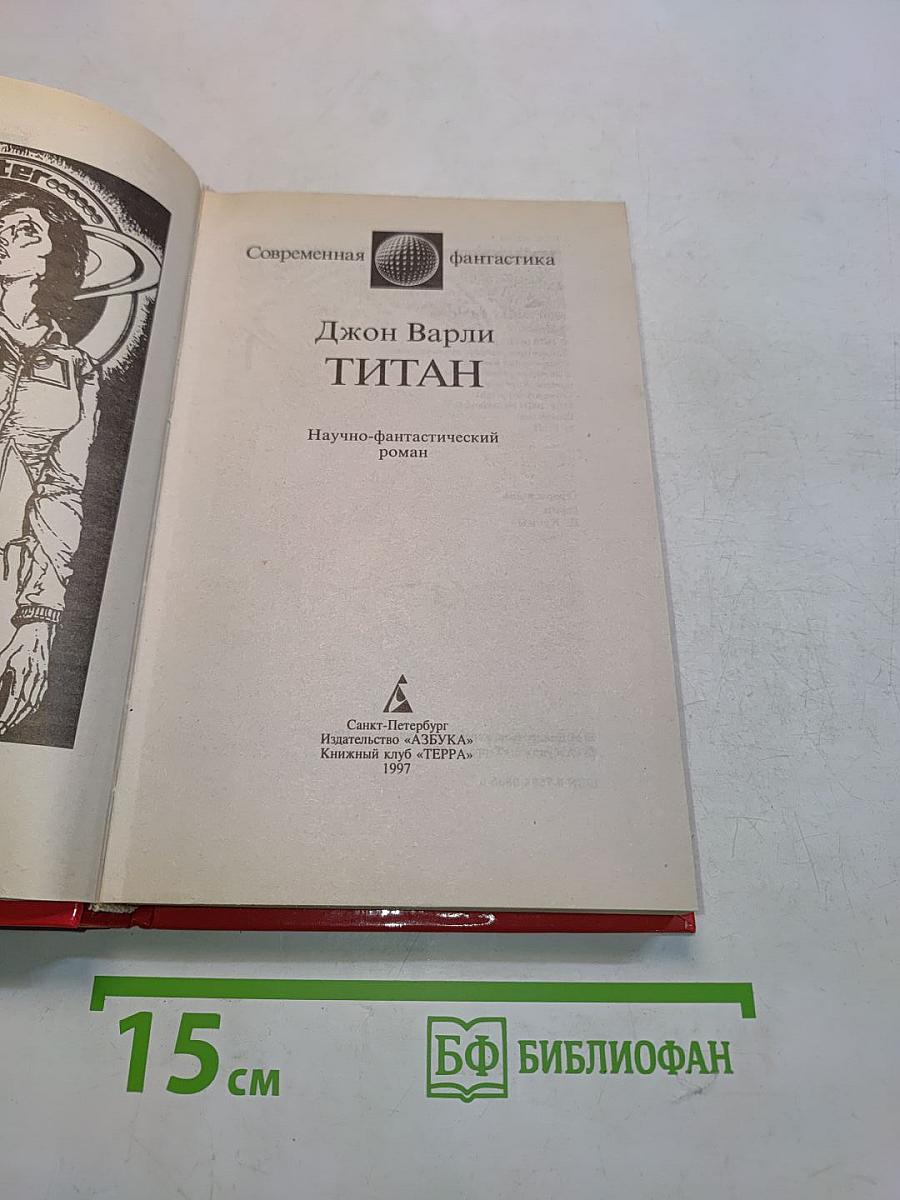 Титан