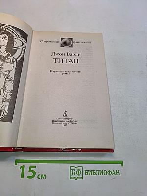Титан