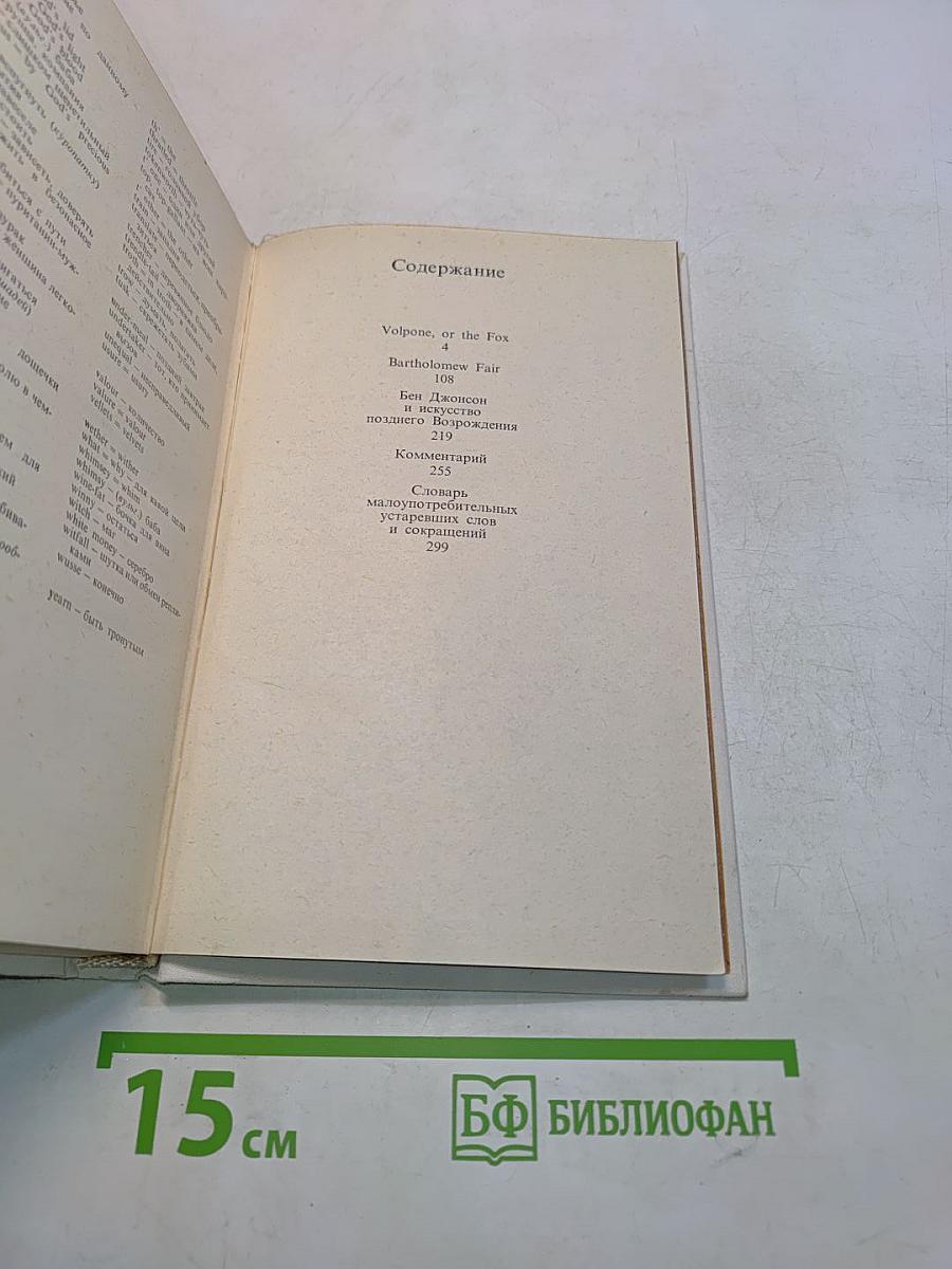 Two Comedies (Volpone, or the Fox, Bartholomew Fair)