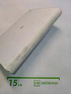 Two Comedies (Volpone, or the Fox, Bartholomew Fair)