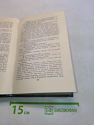 Человеческая комедия. Том 10