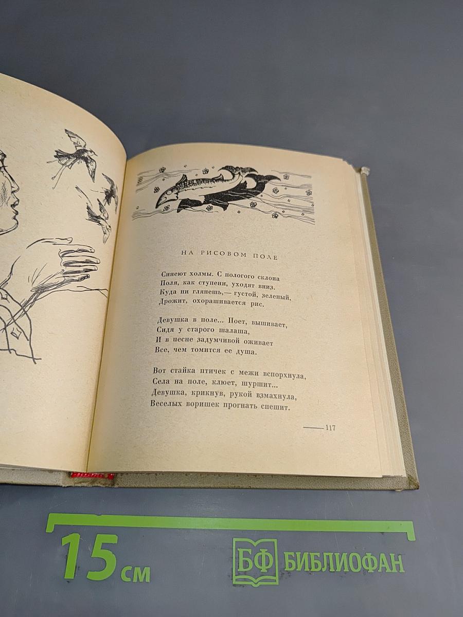 Цветы далеких берегов. Лирика Индонезии. Поэтов в переводах Сергея Северцева