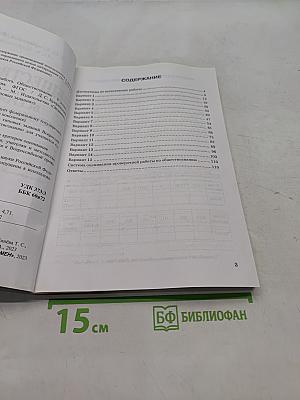 Обществознание. Всероссийская проверочная работа. Типовые задания. 6 класс
