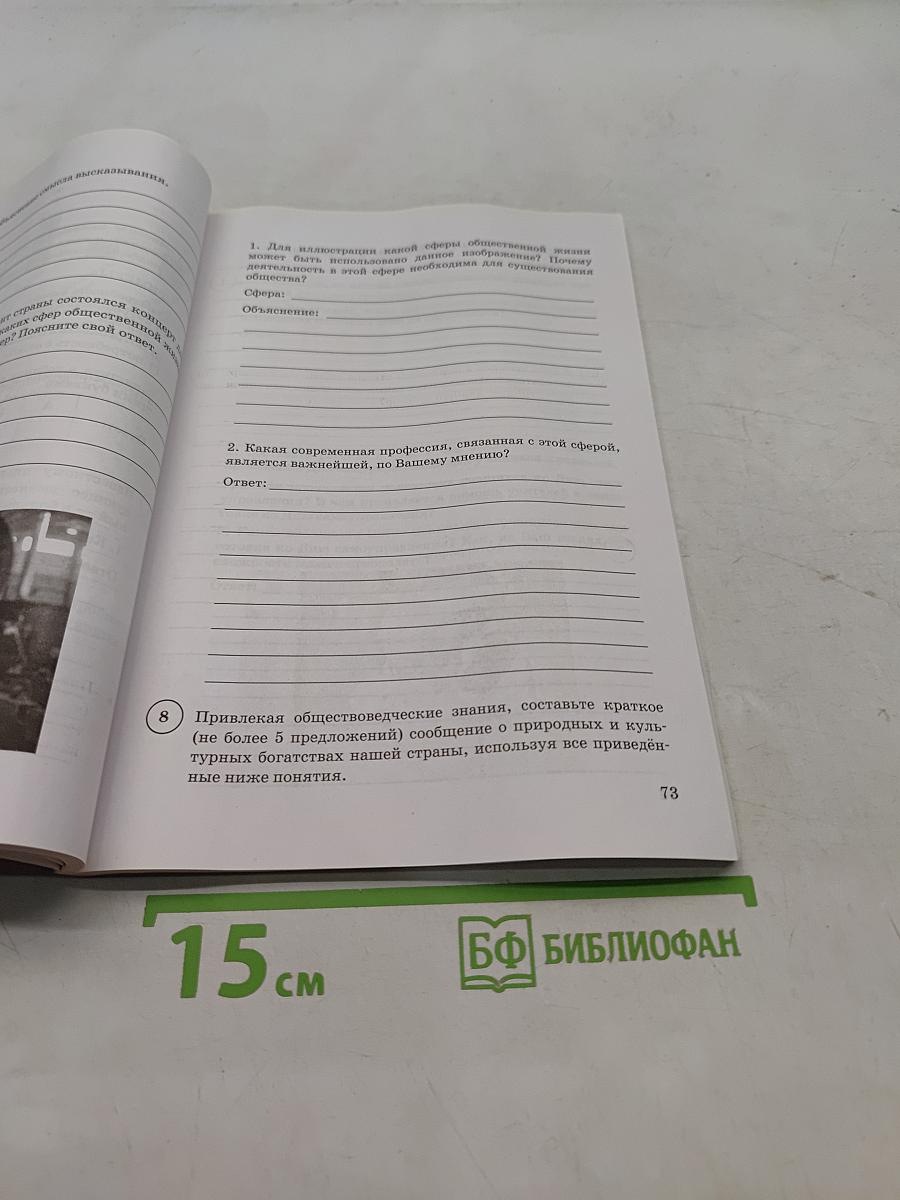 Обществознание. Всероссийская проверочная работа. Типовые задания. 6 класс