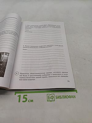 Обществознание. Всероссийская проверочная работа. Типовые задания. 6 класс