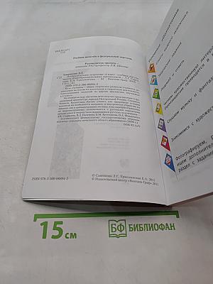 Изобразительное искусство. Учебник. 4 класс