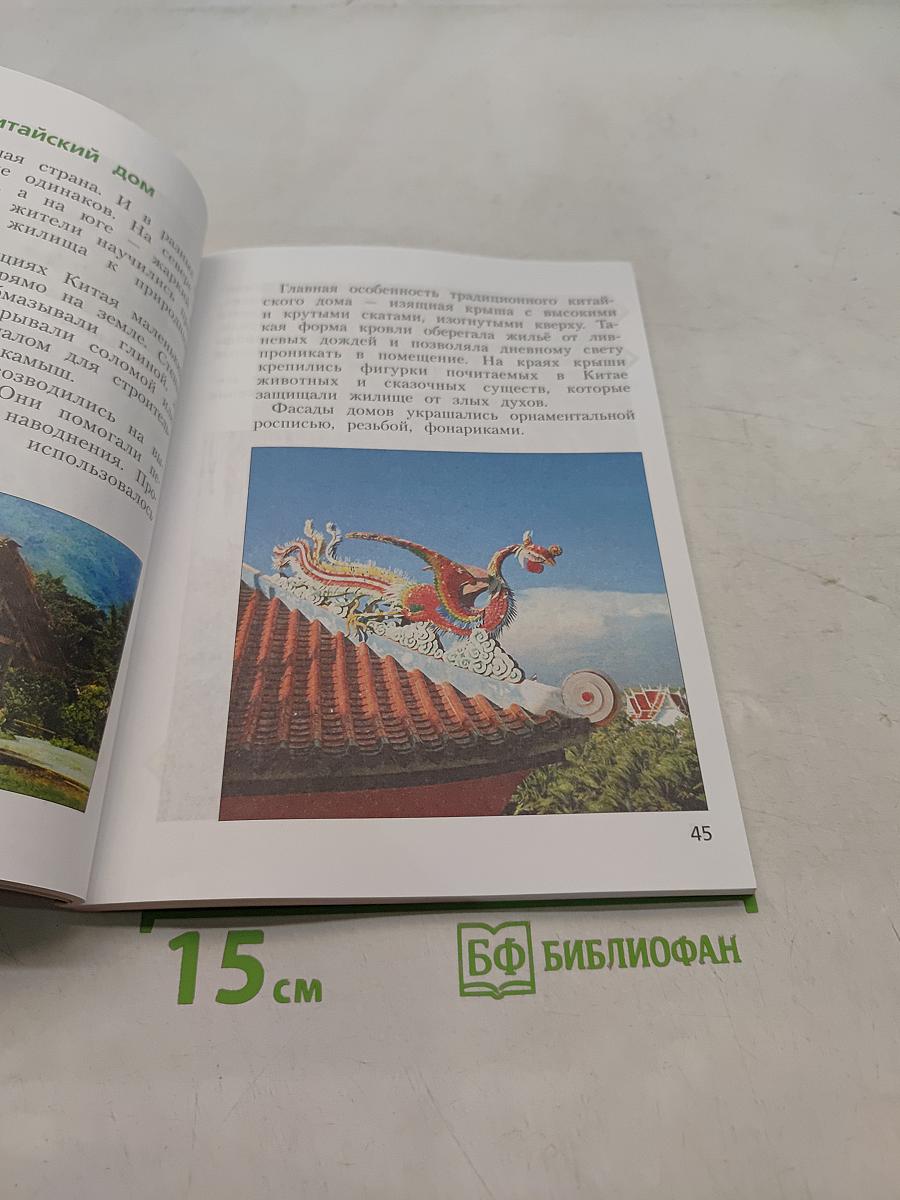 Изобразительное искусство. Учебник. 4 класс