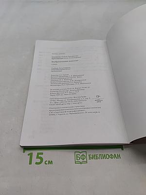 Изобразительное искусство. Учебник. 4 класс