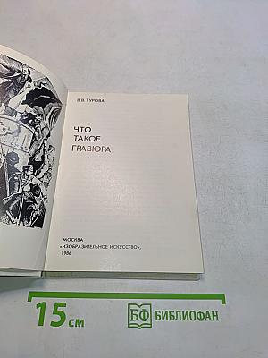 Что такое гравюра