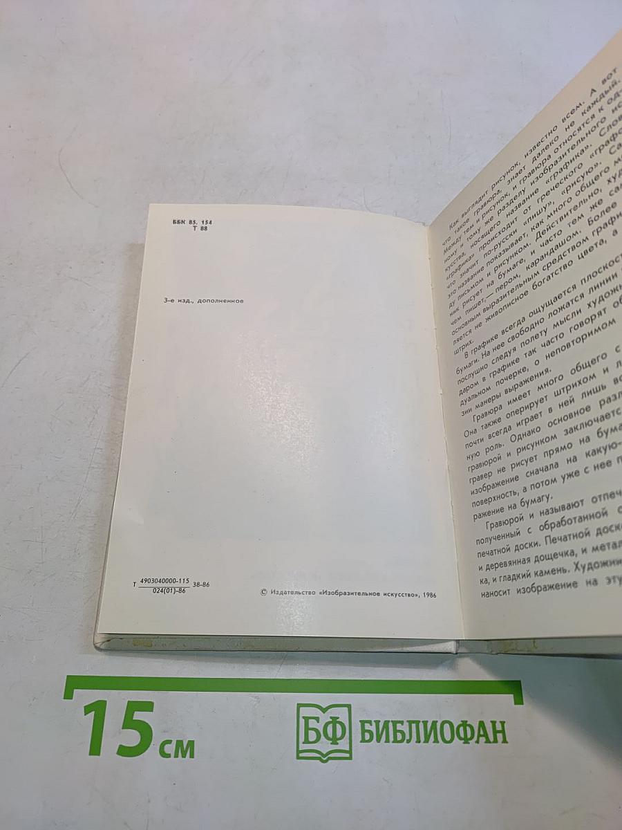 Что такое гравюра