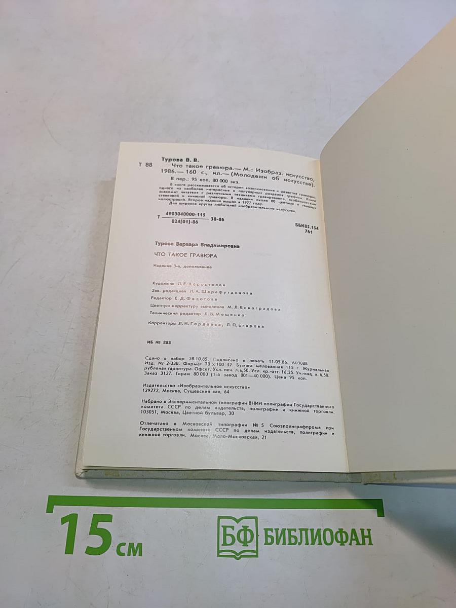 Что такое гравюра