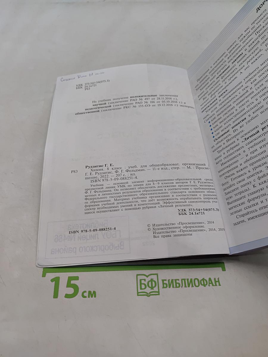 Химия. 8 класс. Учебник для общеобразовательных организаций