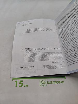 Химия. 8 класс. Учебник для общеобразовательных организаций