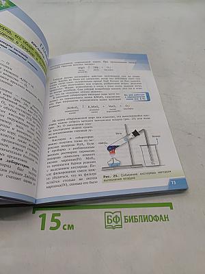 Химия. 8 класс. Учебник для общеобразовательных организаций