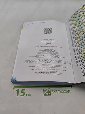 Химия. 8 класс. Учебник для общеобразовательных организаций