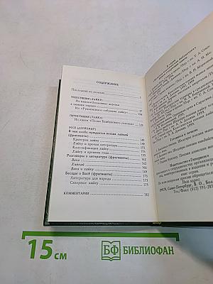 Масаока Сики. Стихи и проза