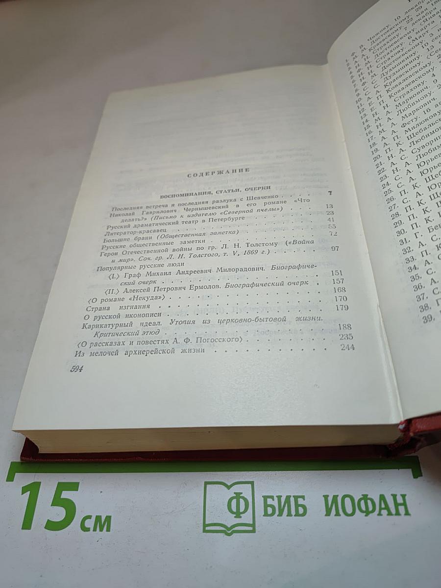 Собрание сочинений. Том десятый