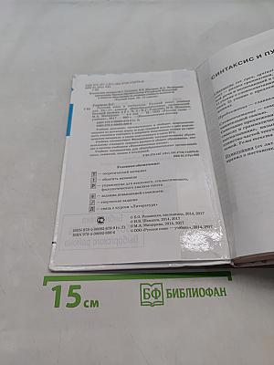 Русский язык и литература. Русский язык. 10-11 классы. Часть 2