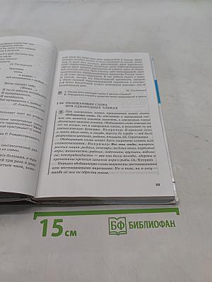 Русский язык и литература. Русский язык. 10-11 классы. Часть 2