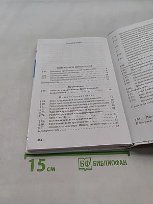 Русский язык и литература. Русский язык. 10-11 классы. Часть 2