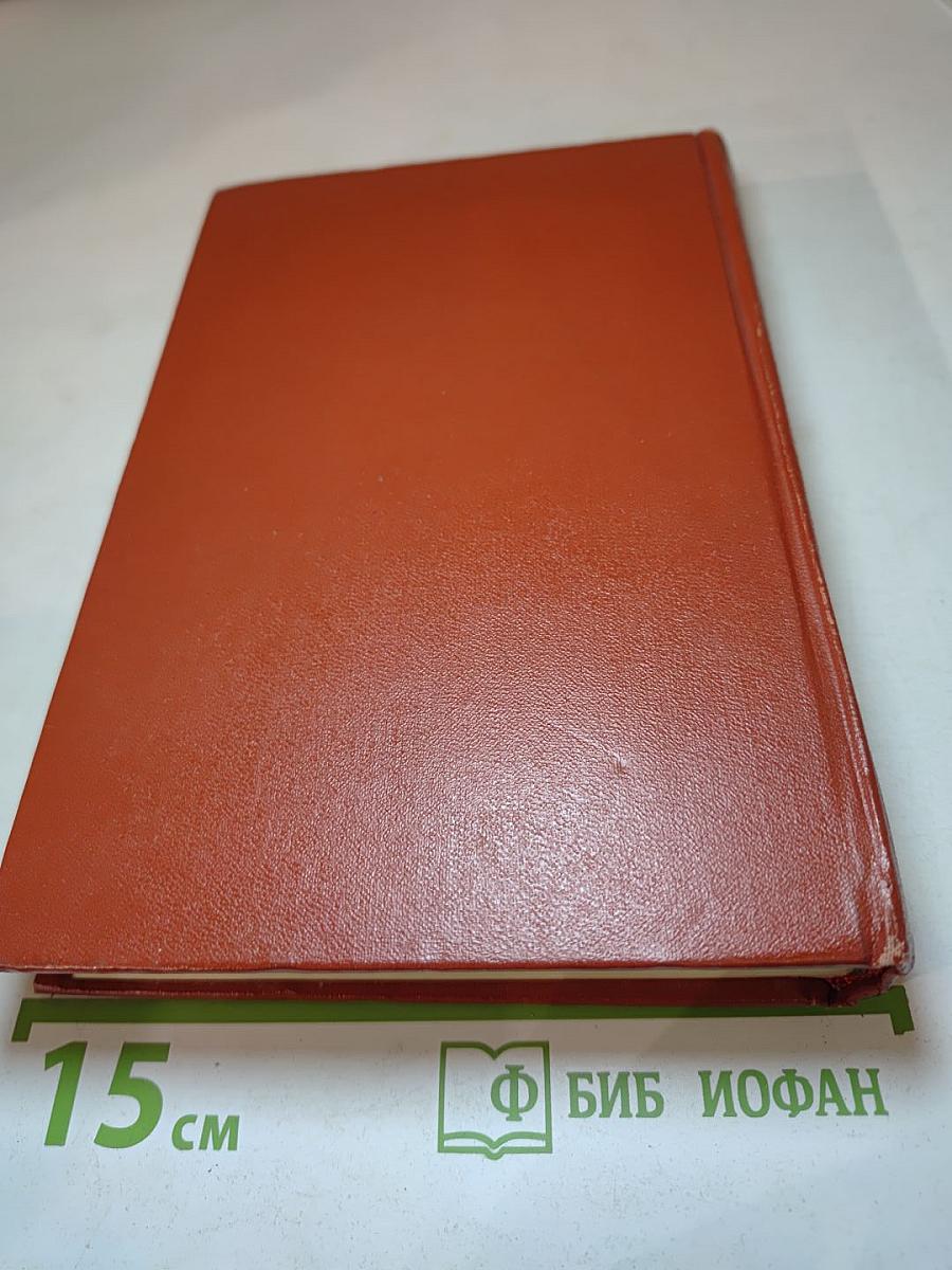 Собрание сочинений. Том десятый