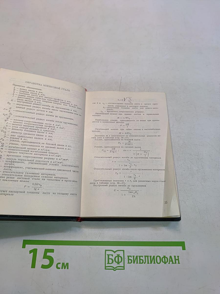 Памятка технолога судостроителя