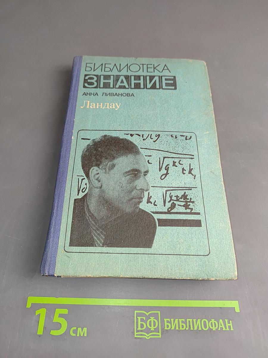 Ландау