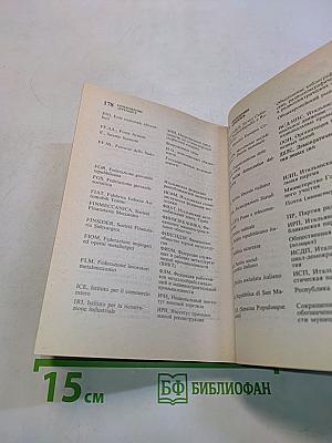 Русско-итальянский разговорник