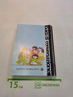 Русско-итальянский разговорник