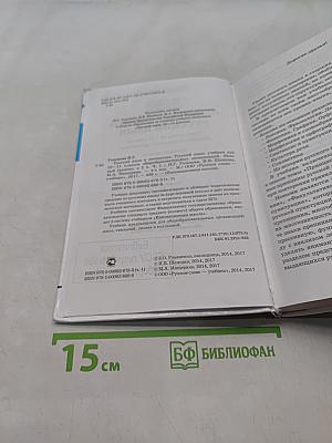 Русский язык и литература. Русский язык. 10-11 классы. Часть 1. Базовый уровень